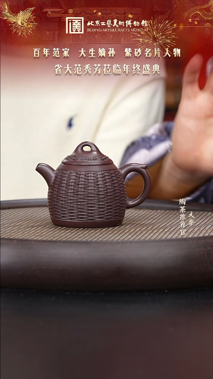 【闪购商品】紫砂茶壶国企品牌 陶茶溯源 范秀芳 103