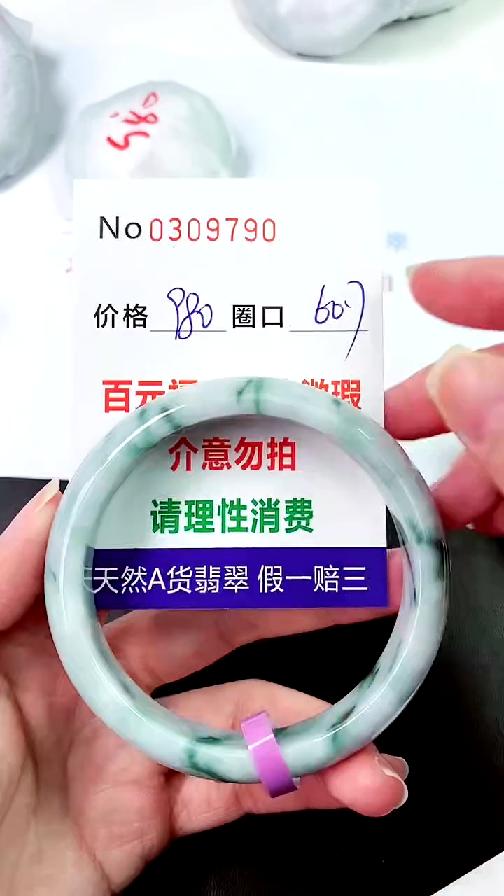 【闪购商品】翡翠手镯未镶嵌00309790