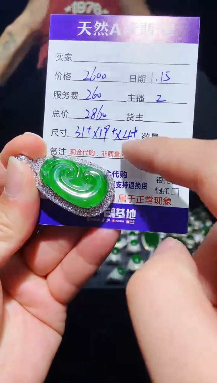 【闪购商品】定制翡翠未镶嵌1068698604多样性发货