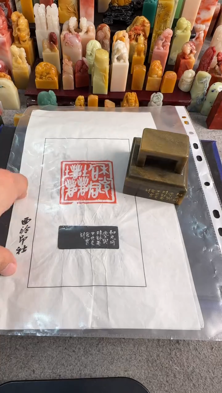 【闪购商品】青田石印石栾传益11243275