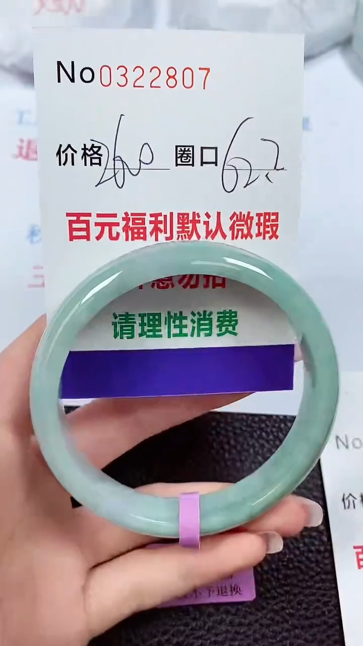 【闪购商品】翡翠手镯未镶嵌00322807