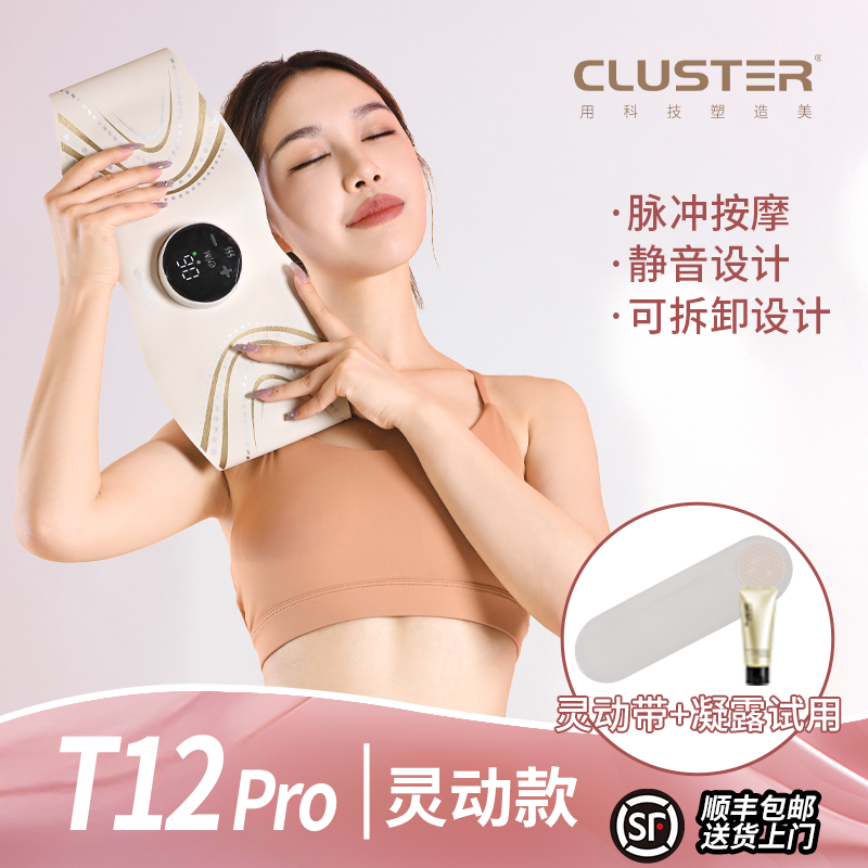 CLUSTER全燃红光美塑仪EMS脉冲健身按摩微电流提拉紧致腰带塑形