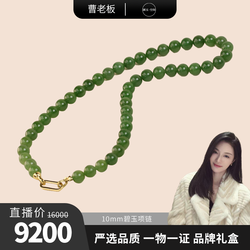 国玉天工和田玉 合金碧玉项链 10mm gytg-0426 多样性发货