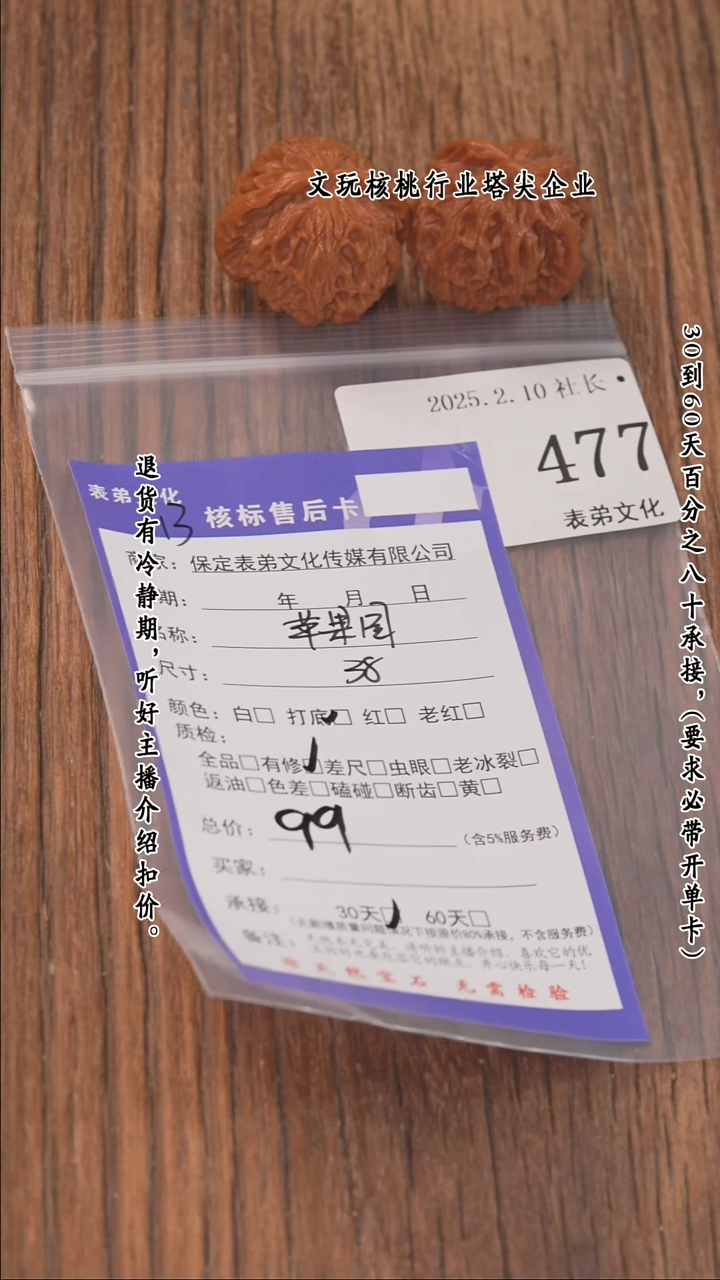 【闪购商品】文玩核桃把件477苹果园