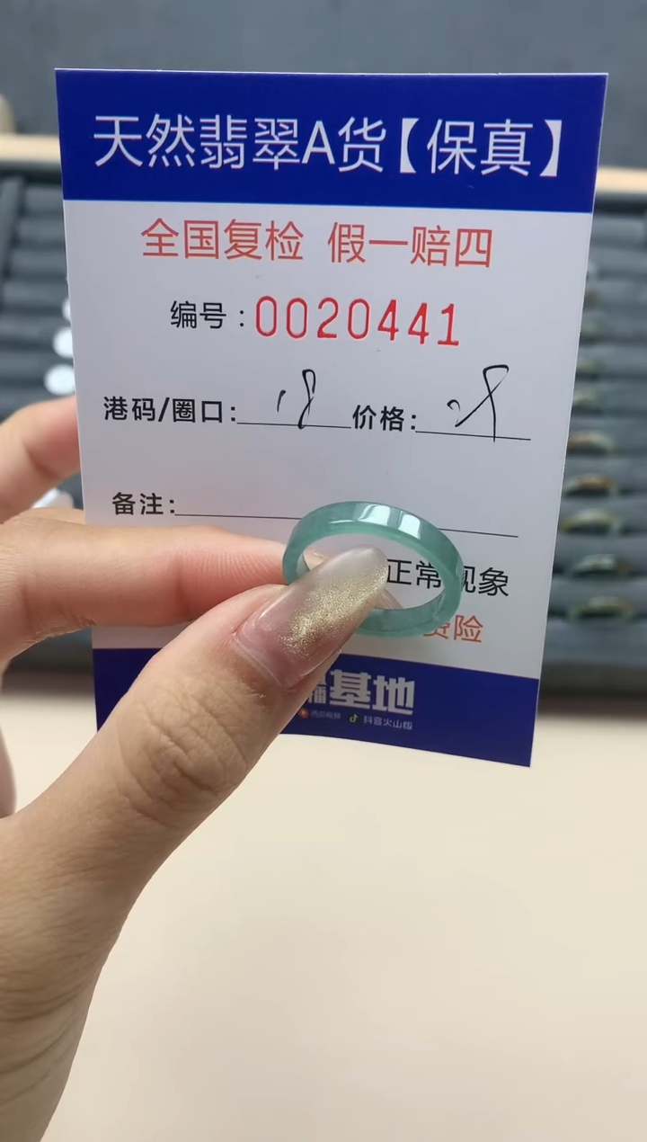 【闪购商品】翡翠戒指未镶嵌天然翡翠20441