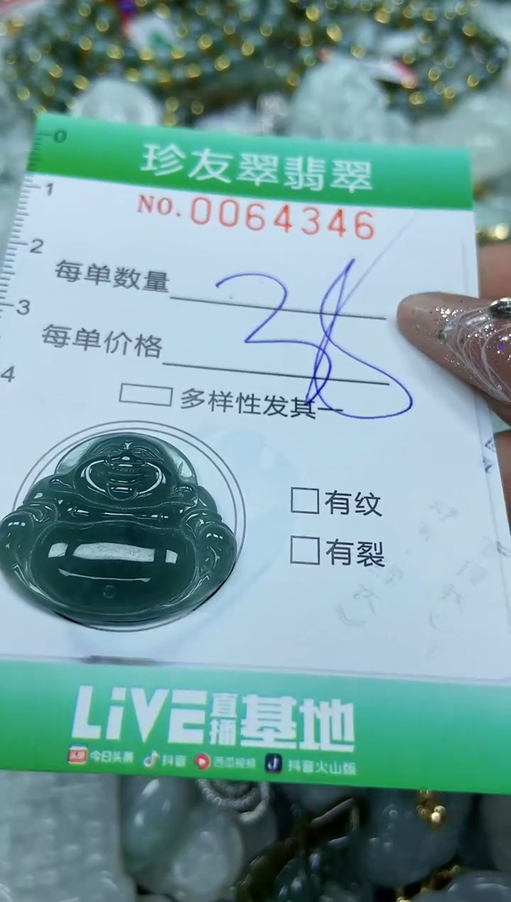 【闪购商品】翡翠颈饰未镶嵌闪购商品0064346