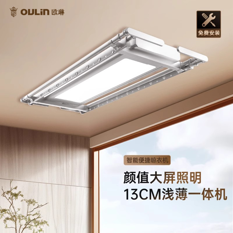 Oulin/欧琳欧琳电动晾衣架纤薄一体大屏晾衣家用遥控升降智能阳台