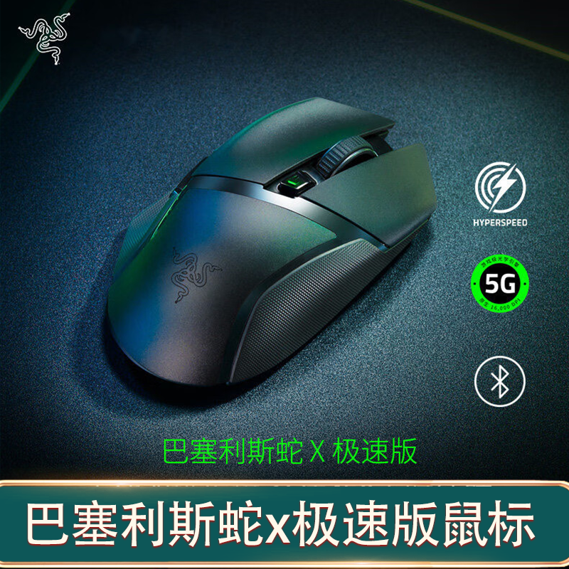 99新 Razer/雷蛇 巴塞利斯蛇X极速版无线游戏电竞鼠标吃鸡滑鼠