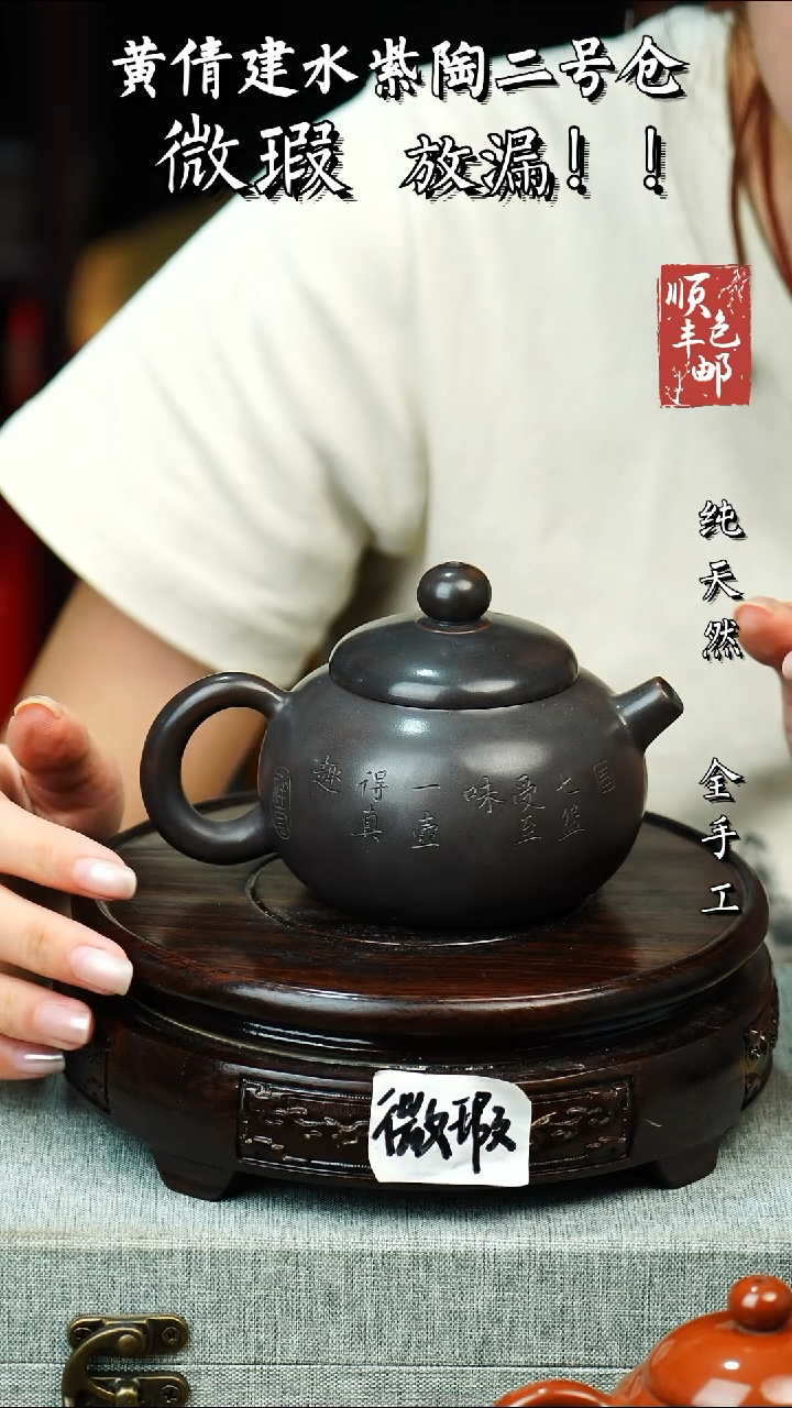 壶黄倩建水紫陶微瑕 255