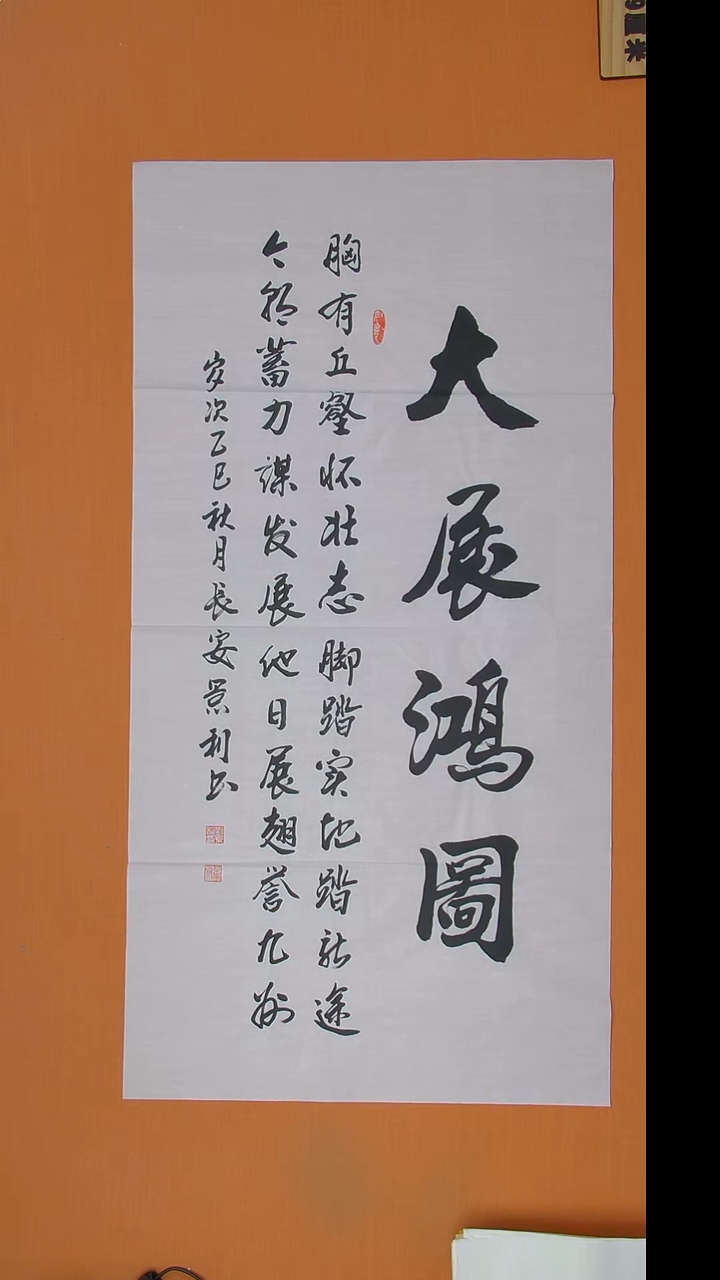 书法刘老师书法陕西西安138*69