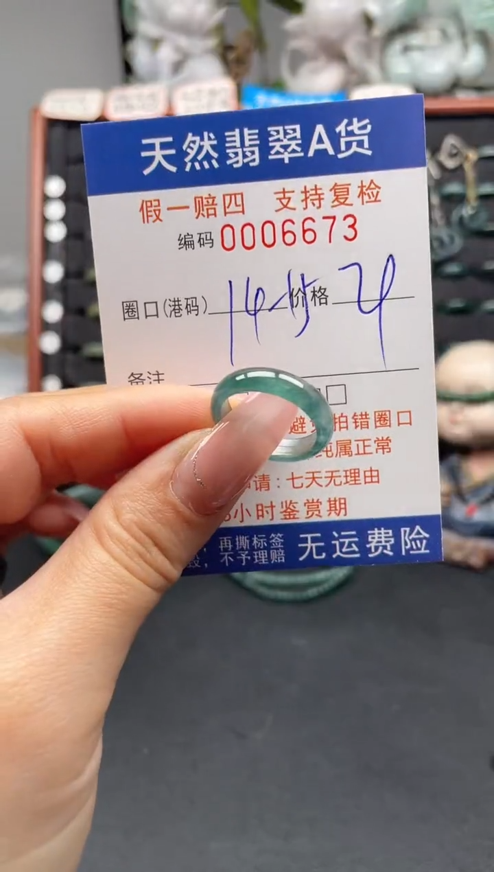 未镶嵌戒指翡翠14*6673