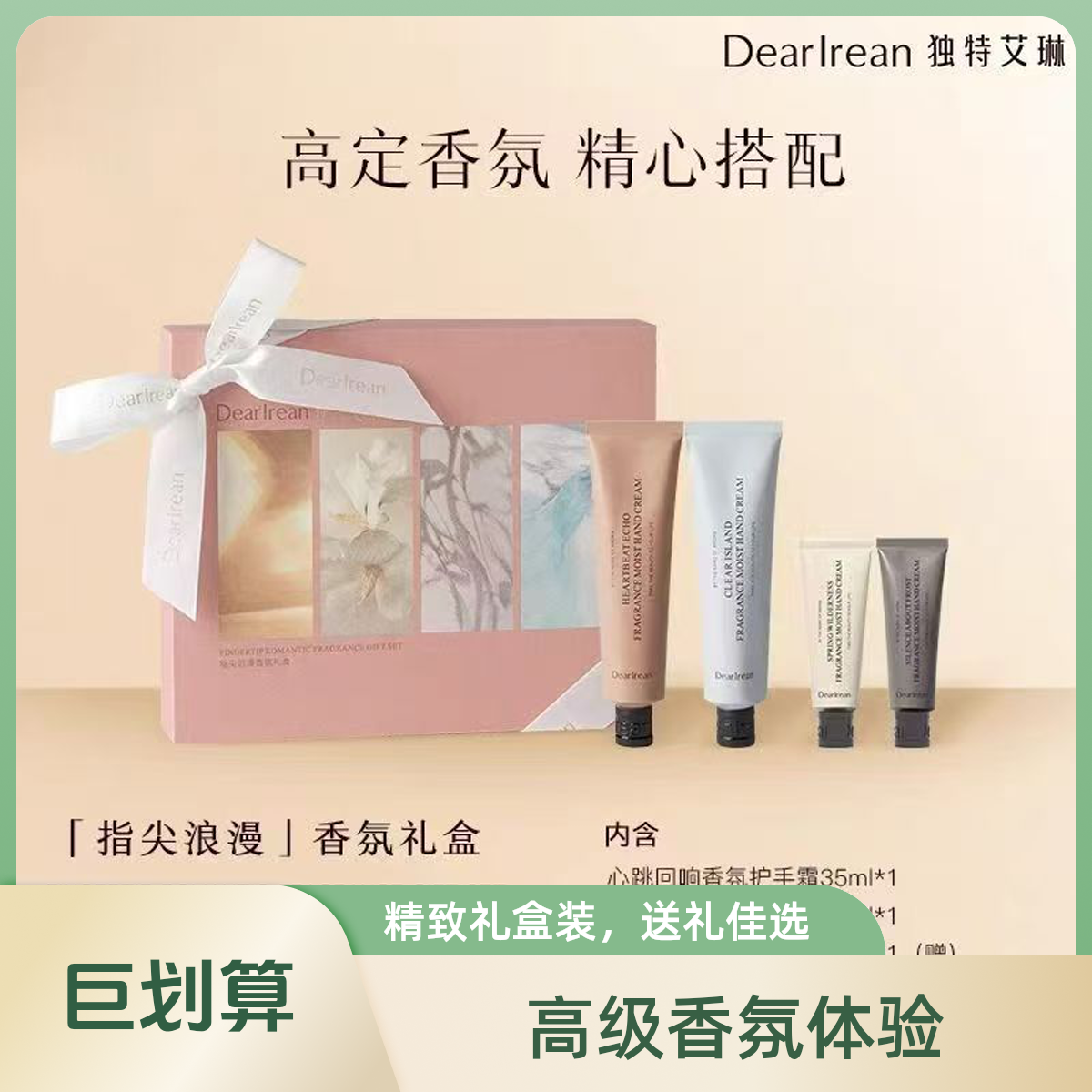 西藏护手霜独特艾琳指尖香氛礼盒