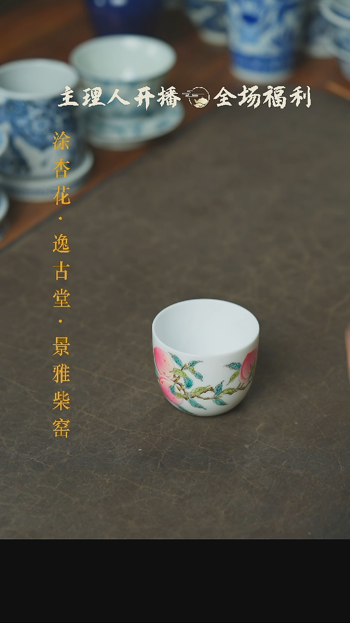 【闪购商品】本真造物粉彩三桃杯