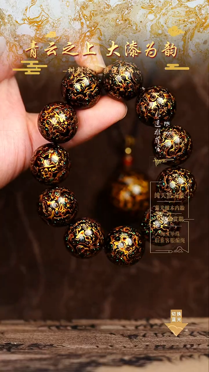 2.0黑金变彩手串11颗