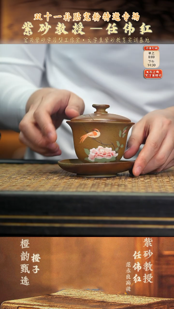 10花鸟三才盖碗 柴烧