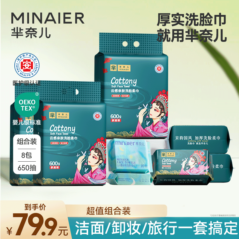 MINAIER/芈奈儿组合款面巾洗脸巾加大加厚母婴亲肤家用官旗好东西