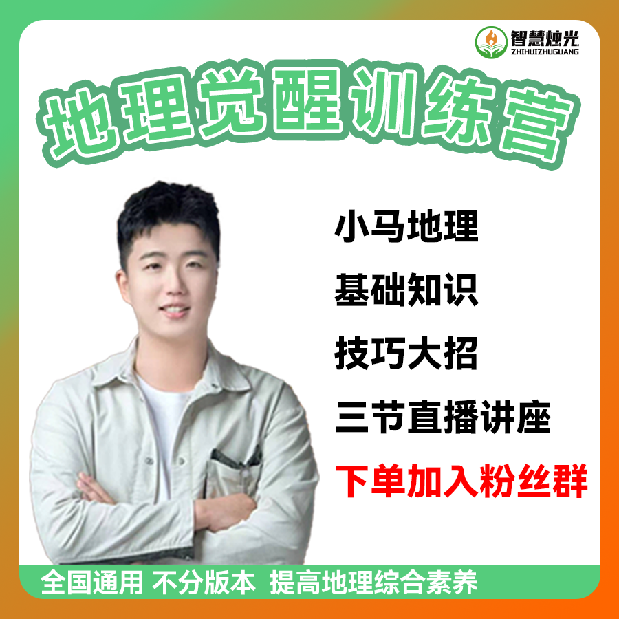 小马地理·觉醒训练营