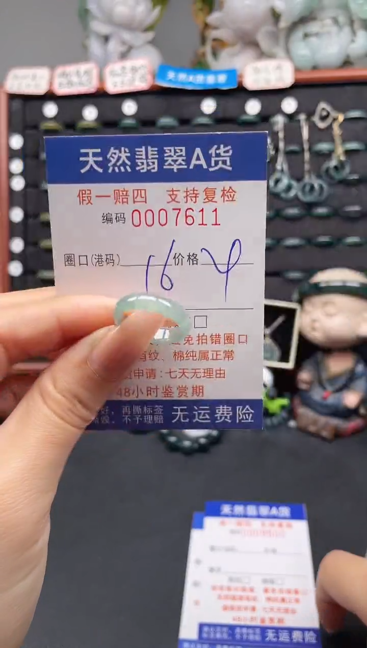 未镶嵌戒指翡翠16*7611