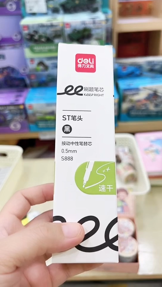 得力S888按动中性芯0.5(黑色)速干ST笔尖(20支/1小盒)