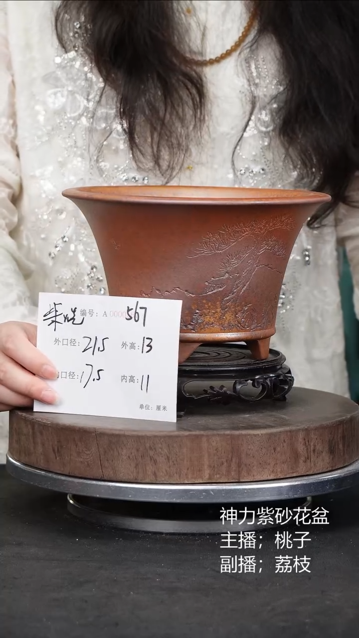 紫砂花盆567+s紫砂花盆