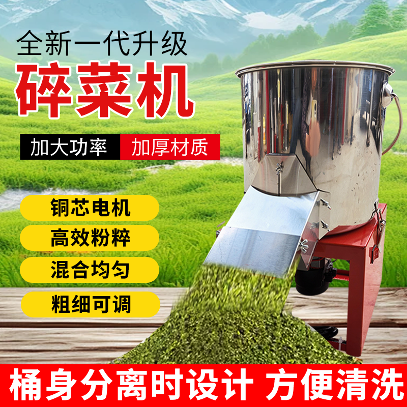 《涡轮款》不锈钢桶式碎菜机家用养殖饲料碎草机鸡鸭鹅牛羊兔养殖农