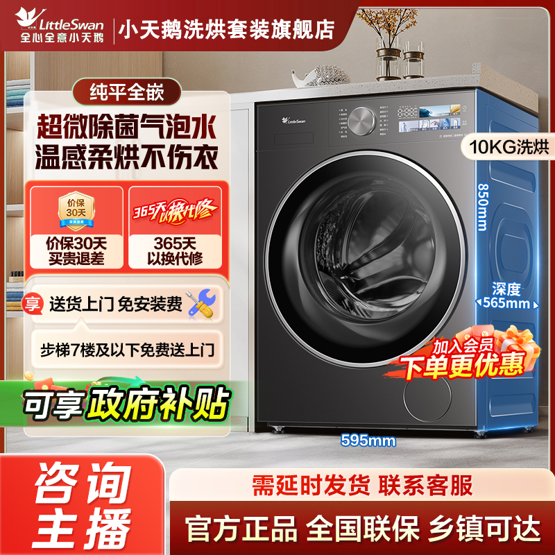 【小乌梅3.0】全能机皇小天鹅洗烘一体机TD10DE40