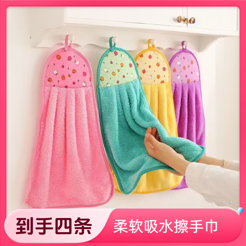 【拍一发四】珊瑚绒厨房挂巾可挂式擦手巾柔软挂式家用柔软亲肤吸水