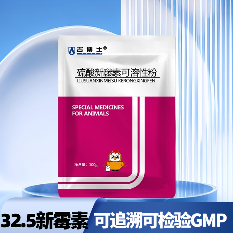 32.5新酶素可溶性粉鸡鸭鹅猪牛羊添加剂大肠杆菌小拉小泻兽用