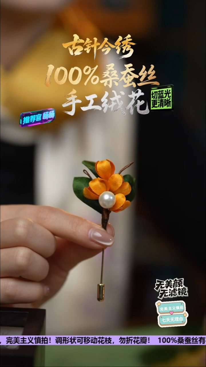 织绣手工高级款胸针《金桂》100%桑蚕丝高端工艺