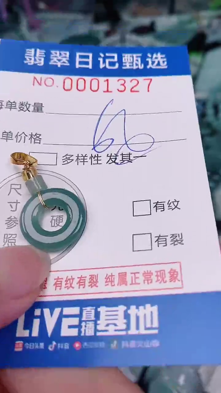 【闪购商品】翡翠颈饰未镶嵌00001327