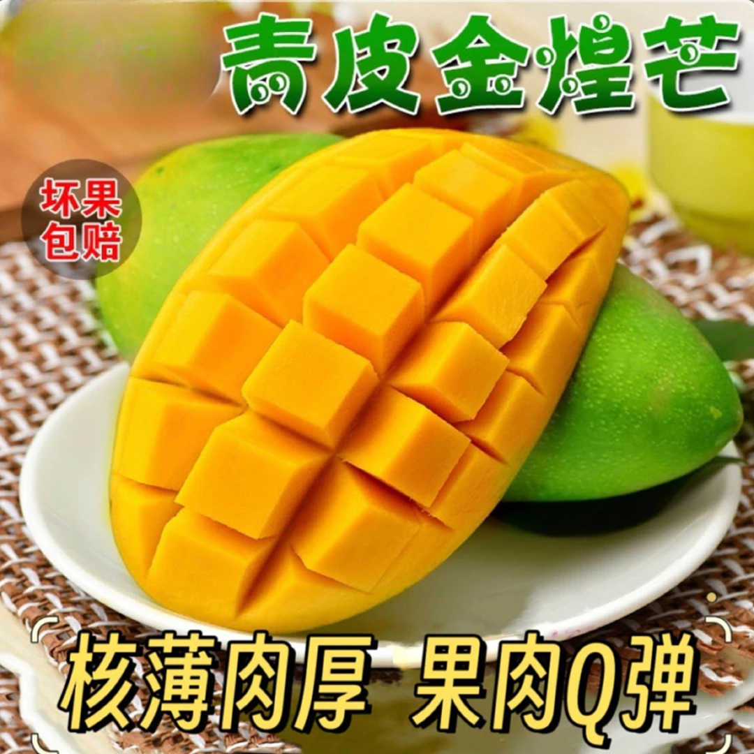 广西青皮金煌芒甜心芒新鲜香甜芒果生熟可吃香甜可口果园直发