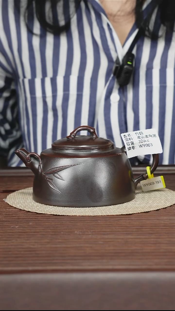 茶壶紫砂WY003 龙山古乌泥 竹韵 320cc