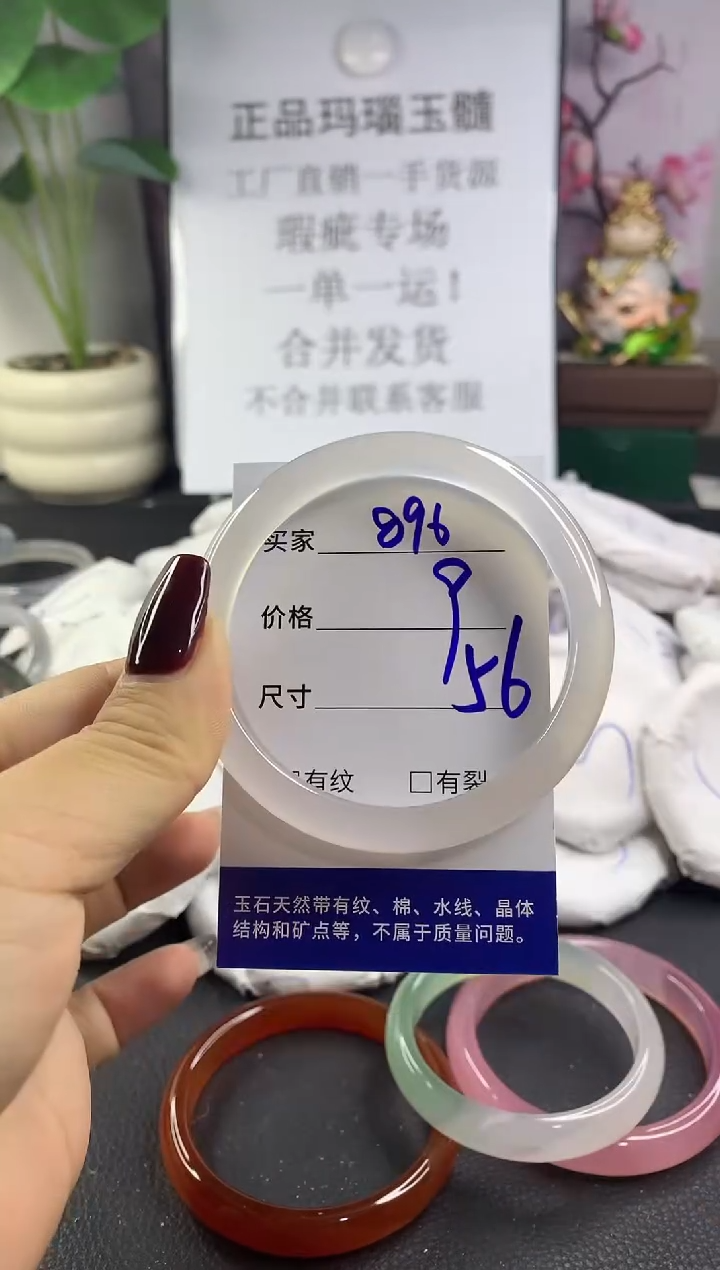 手镯玛瑙/玉髓未镶嵌896