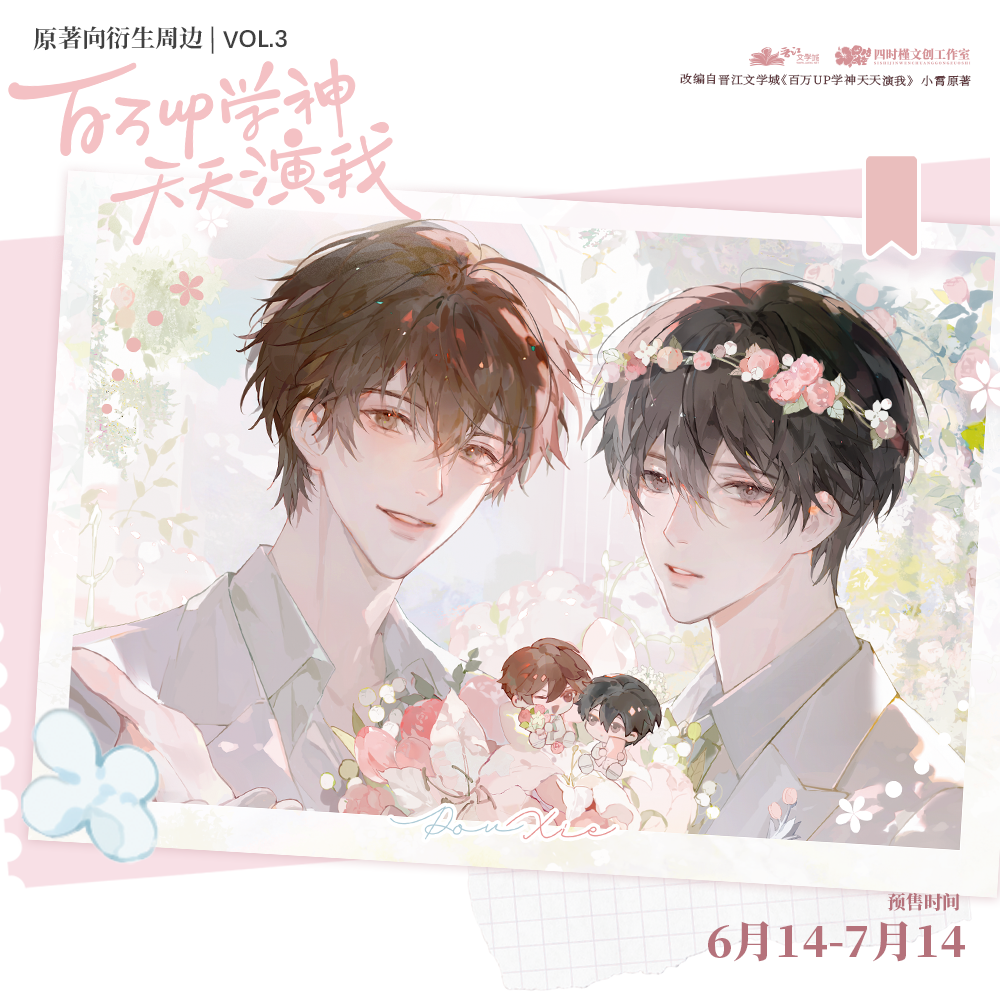 官谷百万UP学神天天演我三期徽章吧唧色纸四时槿原著向正版周边