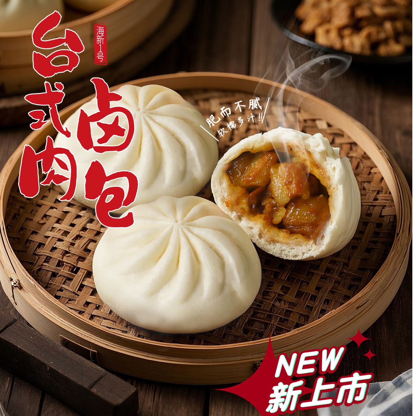 海新1号鲜肉包子台式卤肉包儿童早餐速食方便半成品老面小笼包