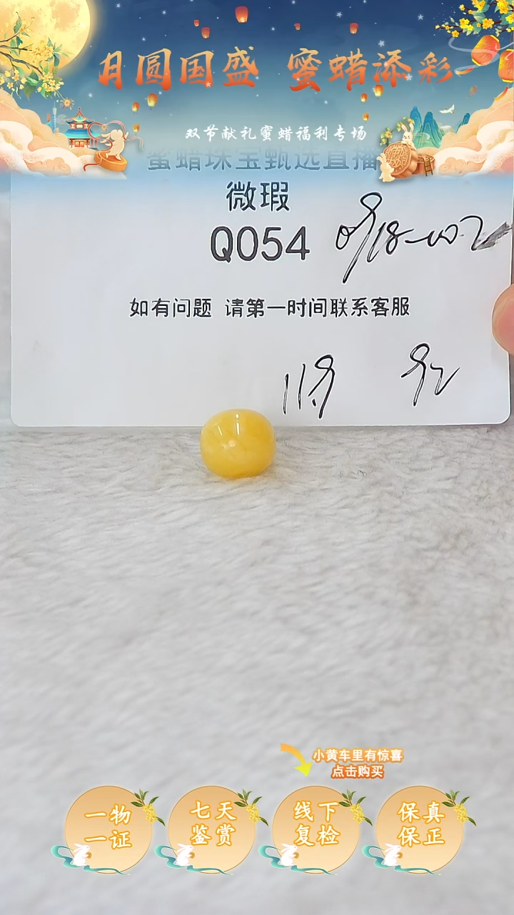 裸石蜜蜡未镶嵌俄料微瑕11.9MM