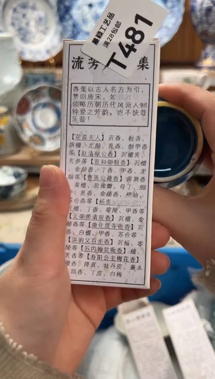 瓷片七****子481T          