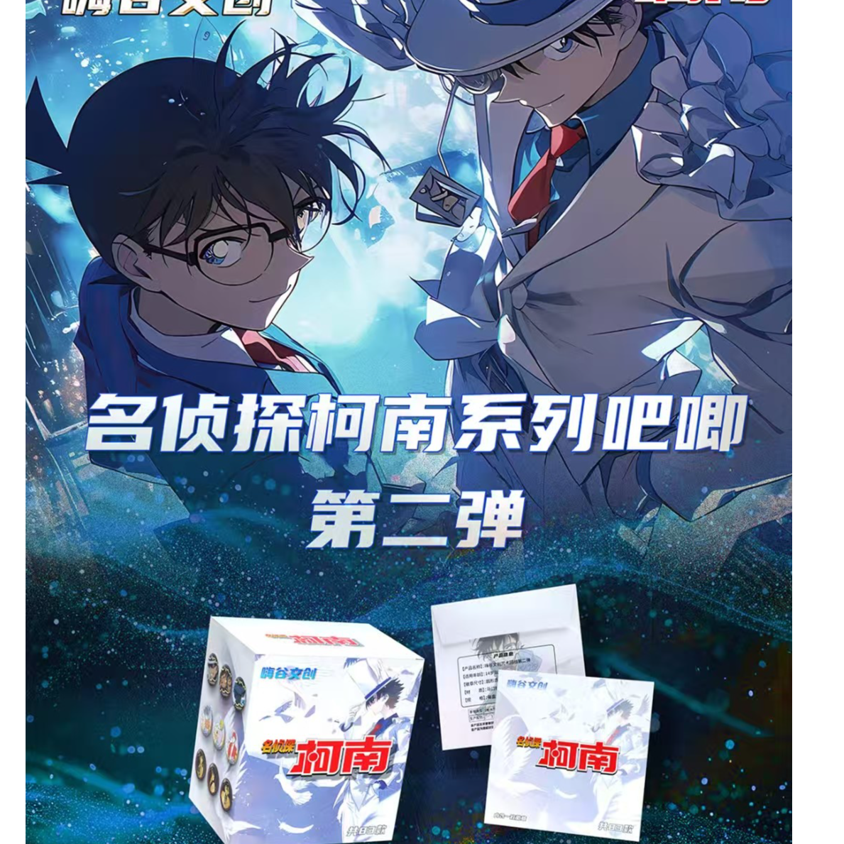 【全强取保底4个】柯南二弹-国谷二创吧唧-收藏吧唧（默认代拆）