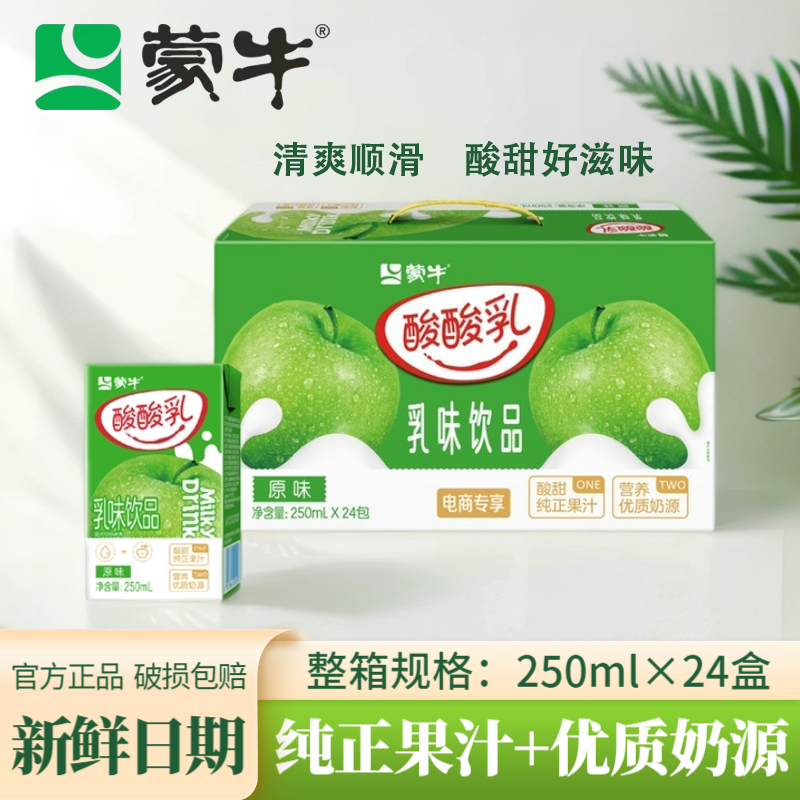 9月蒙牛酸酸乳原味草莓凤梨酸奶蓝莓250ml*24盒果味酸甜随机包装