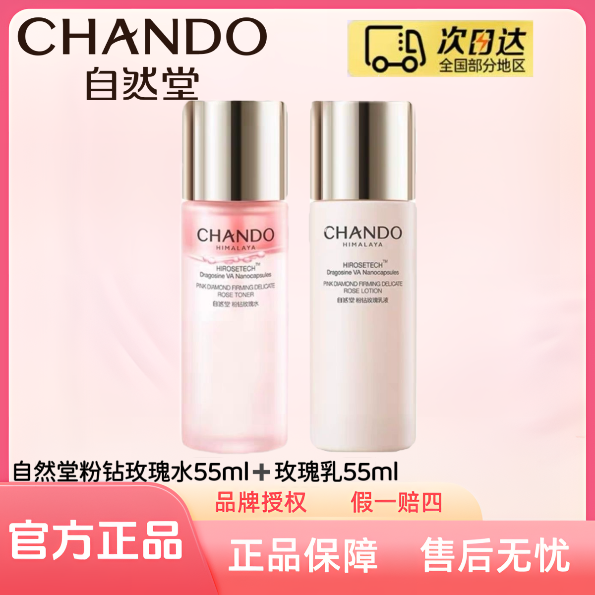 自然堂粉钻紧致细嫩玫瑰水乳二件套