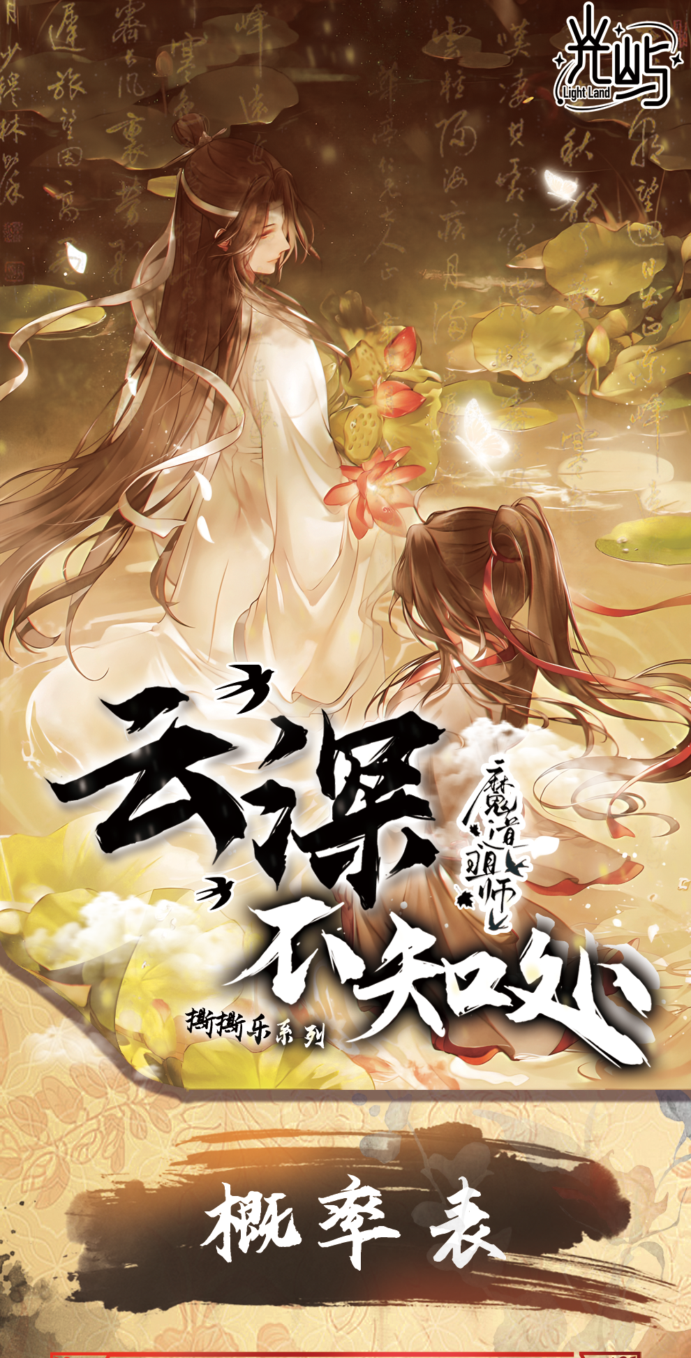【叠叠】光屿文创《云深不知处》-古风撕撕乐 肉肉代拆（拆盒）