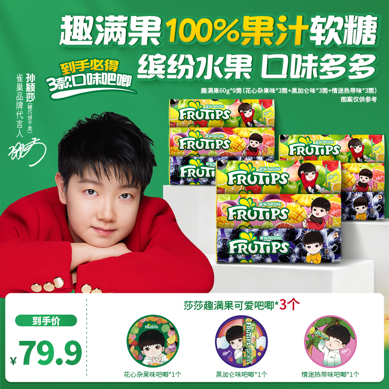 【莎莎推荐—赠全套吧唧】雀巢趣满果多口味果汁软糖Q弹水果味桶装
