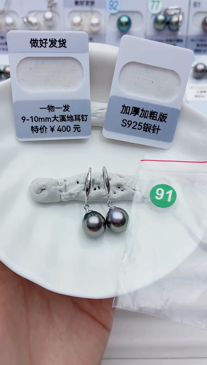 海水珍珠裸珠9-10大溪地91