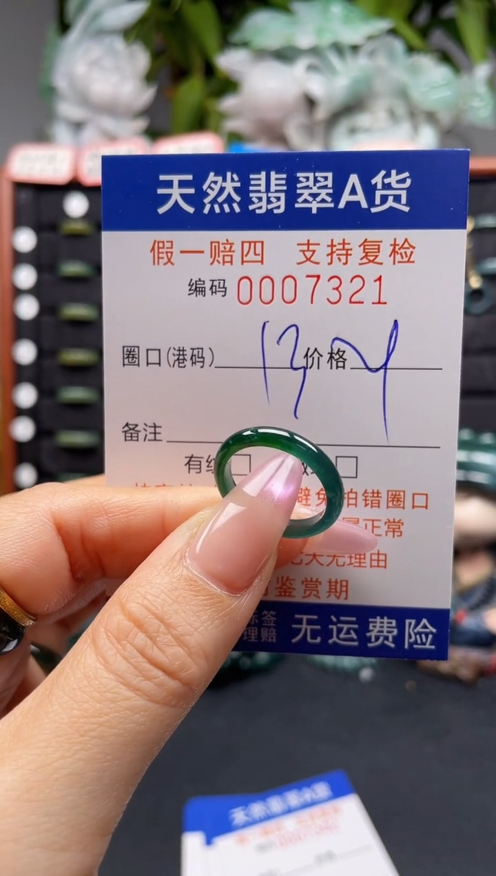 未镶嵌戒指翡翠13*7321