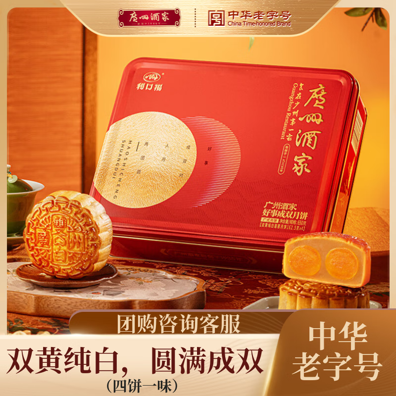 【买一送一】广州酒家双黄莲蓉广式月饼中秋月饼礼盒传统正宗广东