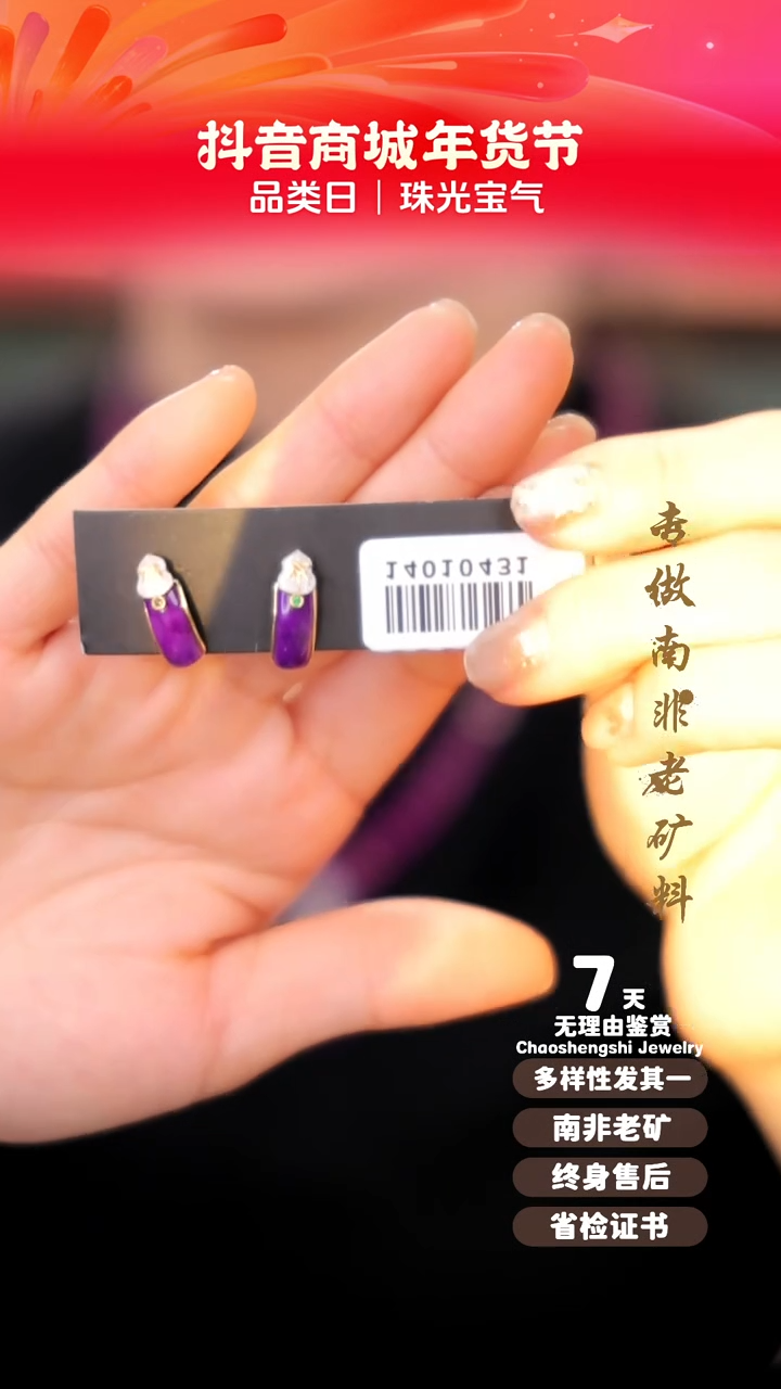 【闪购商品】苏纪石（舒俱来）耳钉18K金镶嵌1