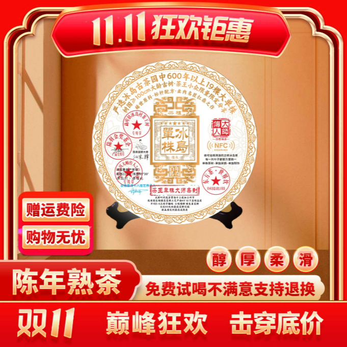 【小老板专属】云南正宗普洱普大师大师传人NFC冰岛单株-熟茶