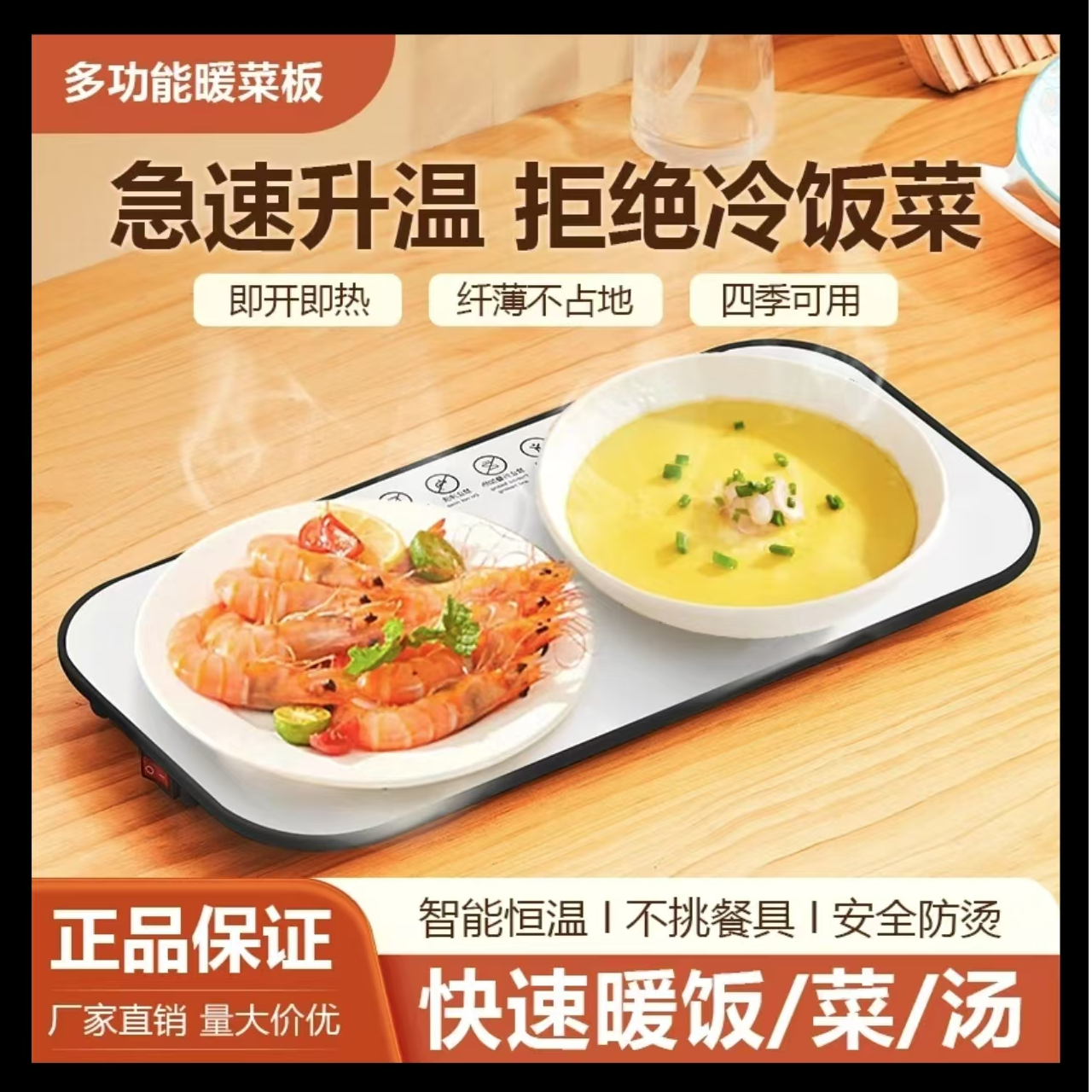 多功能暖菜板懒人神器