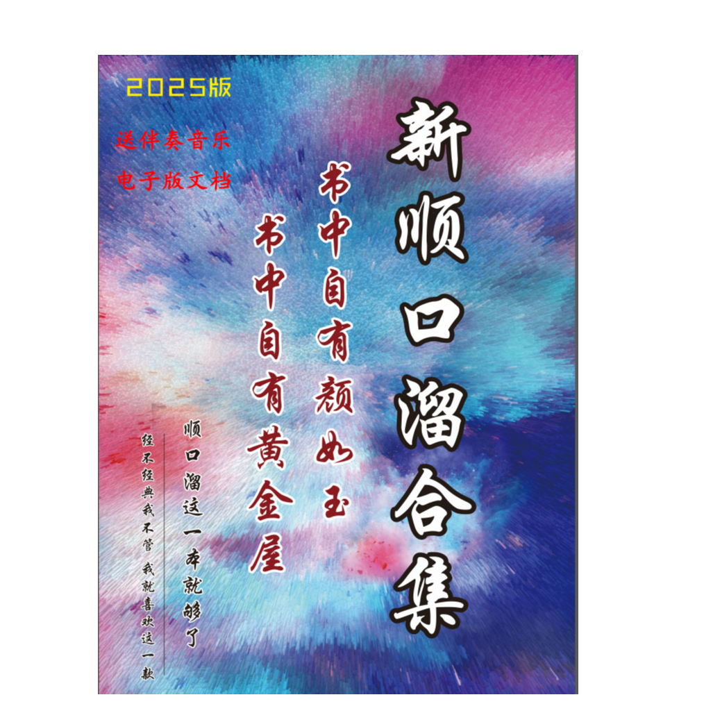 主推2025直播顺口溜娱乐主播喊麦夸大哥大姐感谢礼物照读话术大全