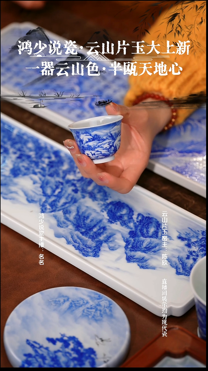 瓷云山片玉雪景小铃铛杯